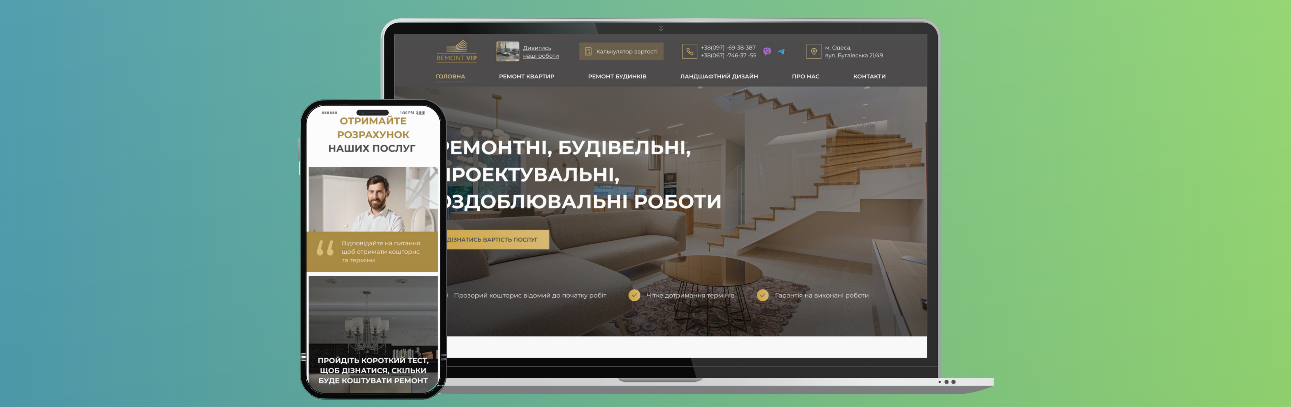 Современный портал для строительной компании в Одессе