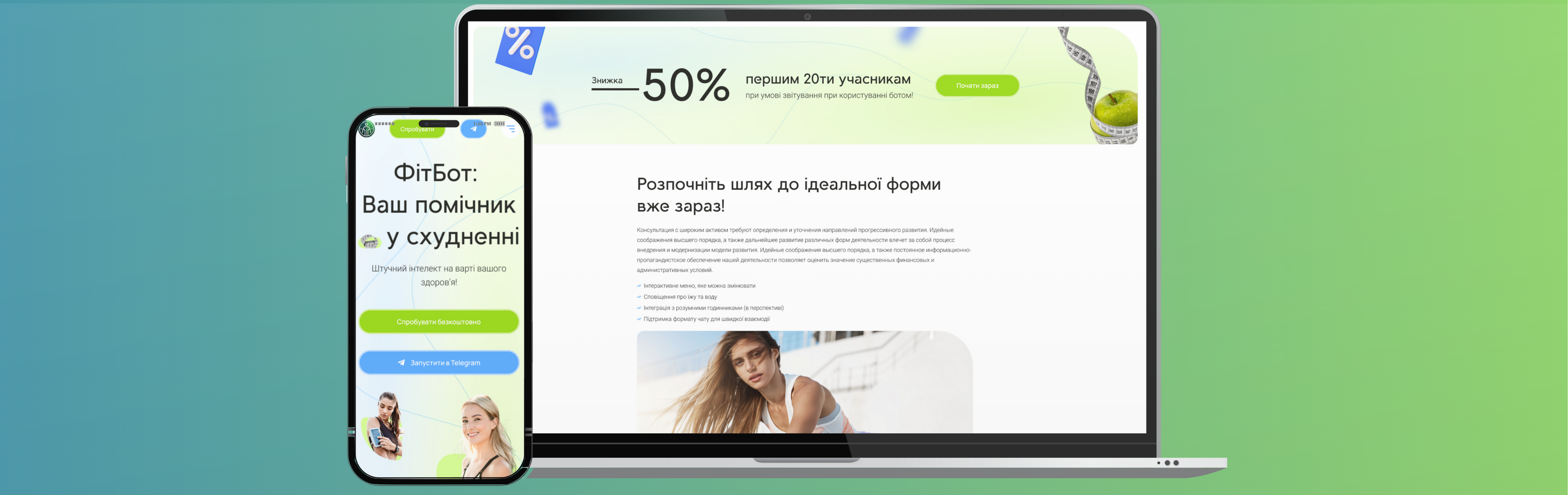 ФитГид Бот — персональный помощник для снижения веса