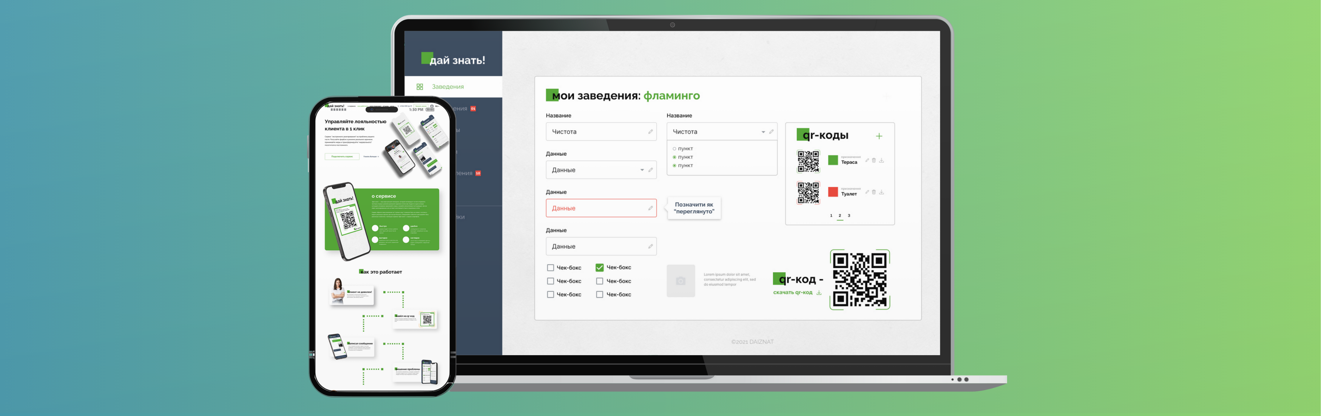 Система QR-обратной связи: управление отзывами и лояльностью