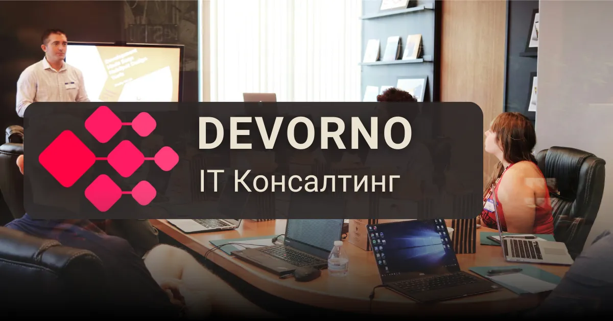 IT-консультация для бизнеса